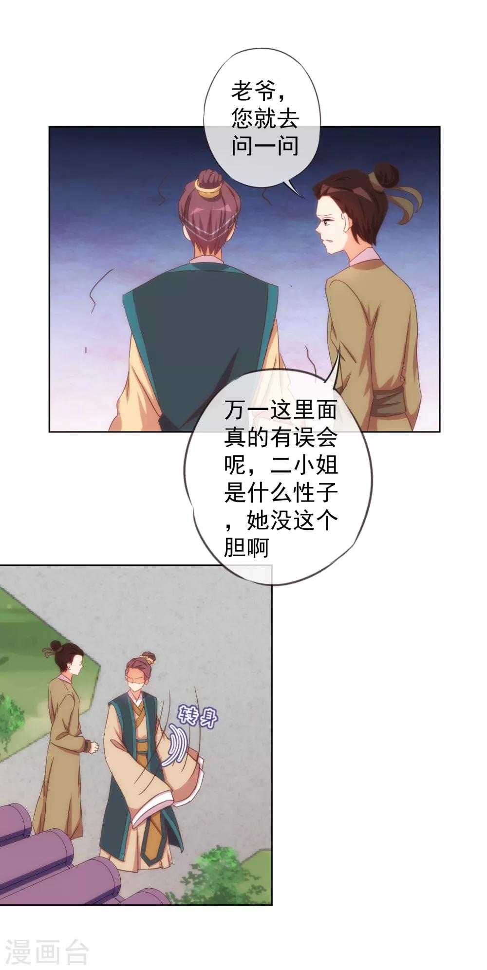 《哦，我的宠妃大人》漫画最新章节第93话 逆女讨打！免费下拉式在线观看章节第【14】张图片