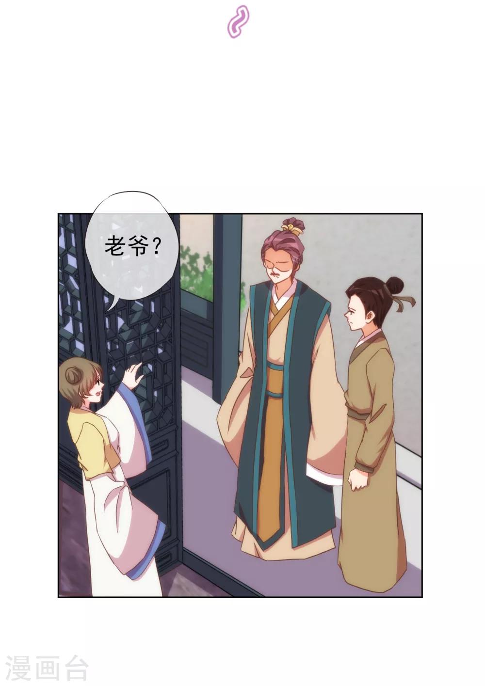 《哦，我的宠妃大人》漫画最新章节第93话 逆女讨打！免费下拉式在线观看章节第【16】张图片