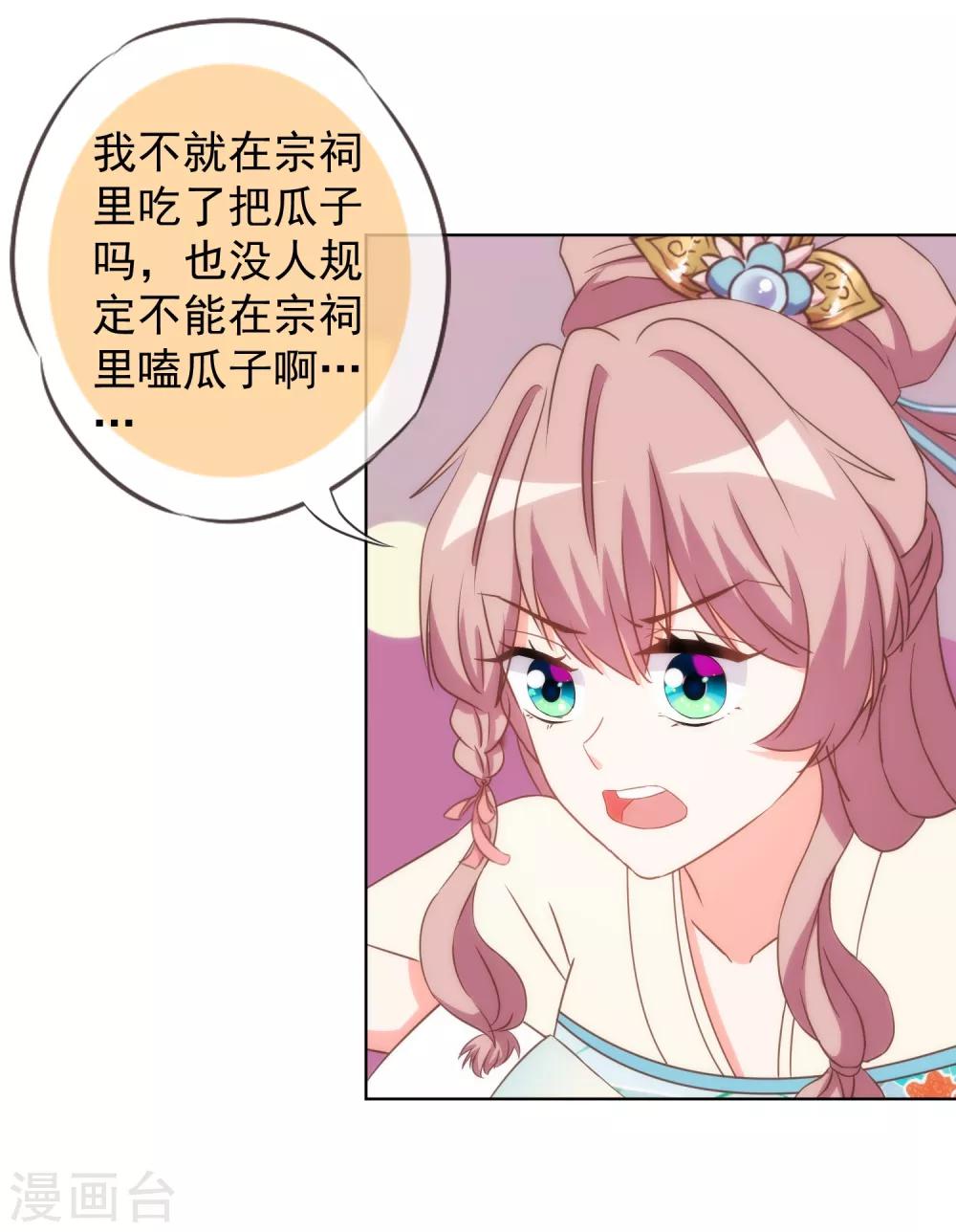 《哦，我的宠妃大人》漫画最新章节第93话 逆女讨打！免费下拉式在线观看章节第【20】张图片