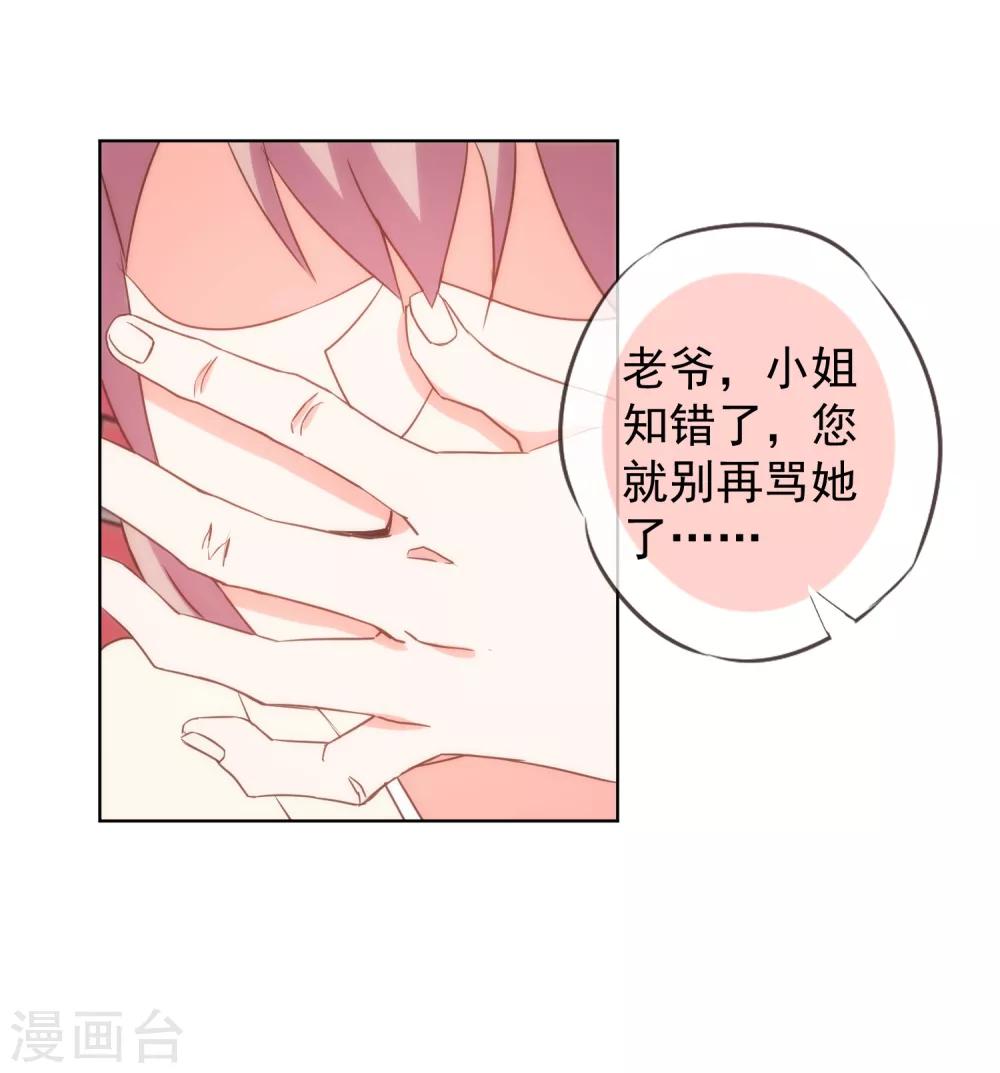 《哦，我的宠妃大人》漫画最新章节第93话 逆女讨打！免费下拉式在线观看章节第【21】张图片