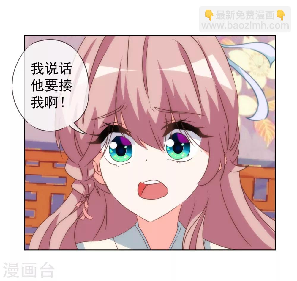 《哦，我的宠妃大人》漫画最新章节第93话 逆女讨打！免费下拉式在线观看章节第【26】张图片