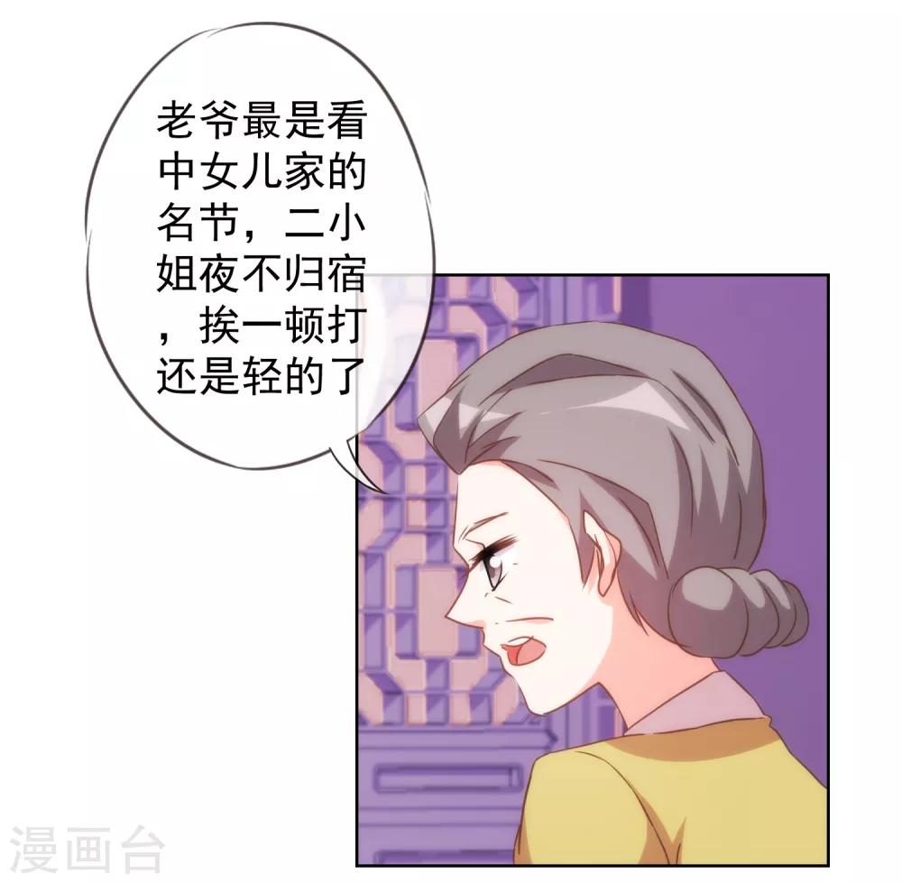 《哦，我的宠妃大人》漫画最新章节第93话 逆女讨打！免费下拉式在线观看章节第【6】张图片