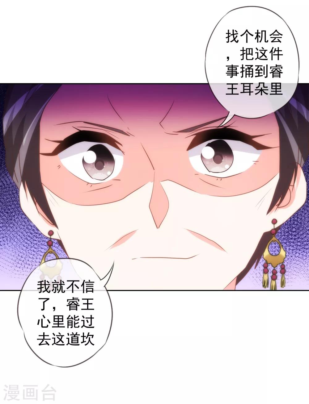 《哦，我的宠妃大人》漫画最新章节第93话 逆女讨打！免费下拉式在线观看章节第【7】张图片