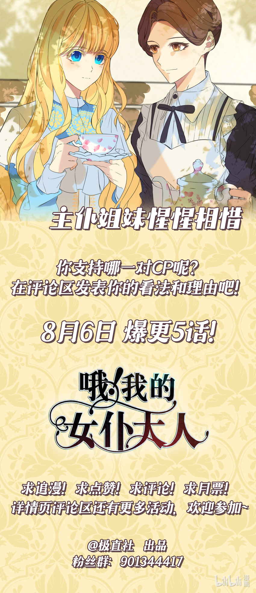 《哦！我的女仆大人》漫画最新章节上线福利 追漫送福利啦免费下拉式在线观看章节第【5】张图片