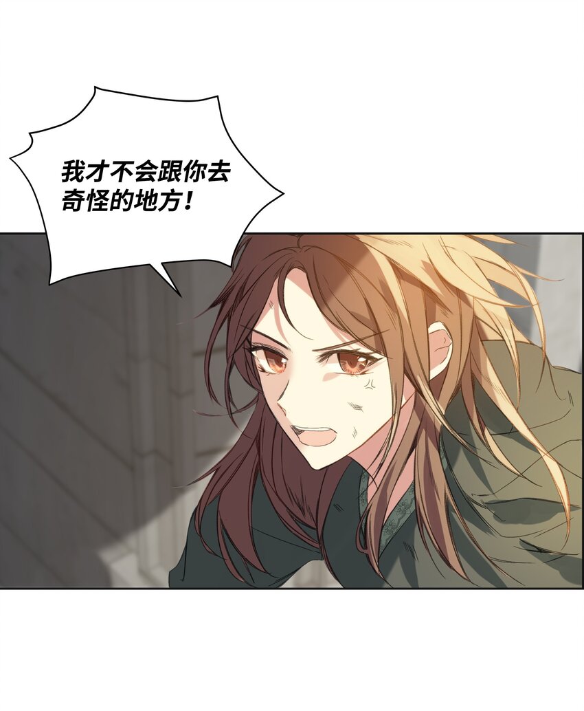 《哦！我的女仆大人》漫画最新章节01 绑架事件免费下拉式在线观看章节第【31】张图片