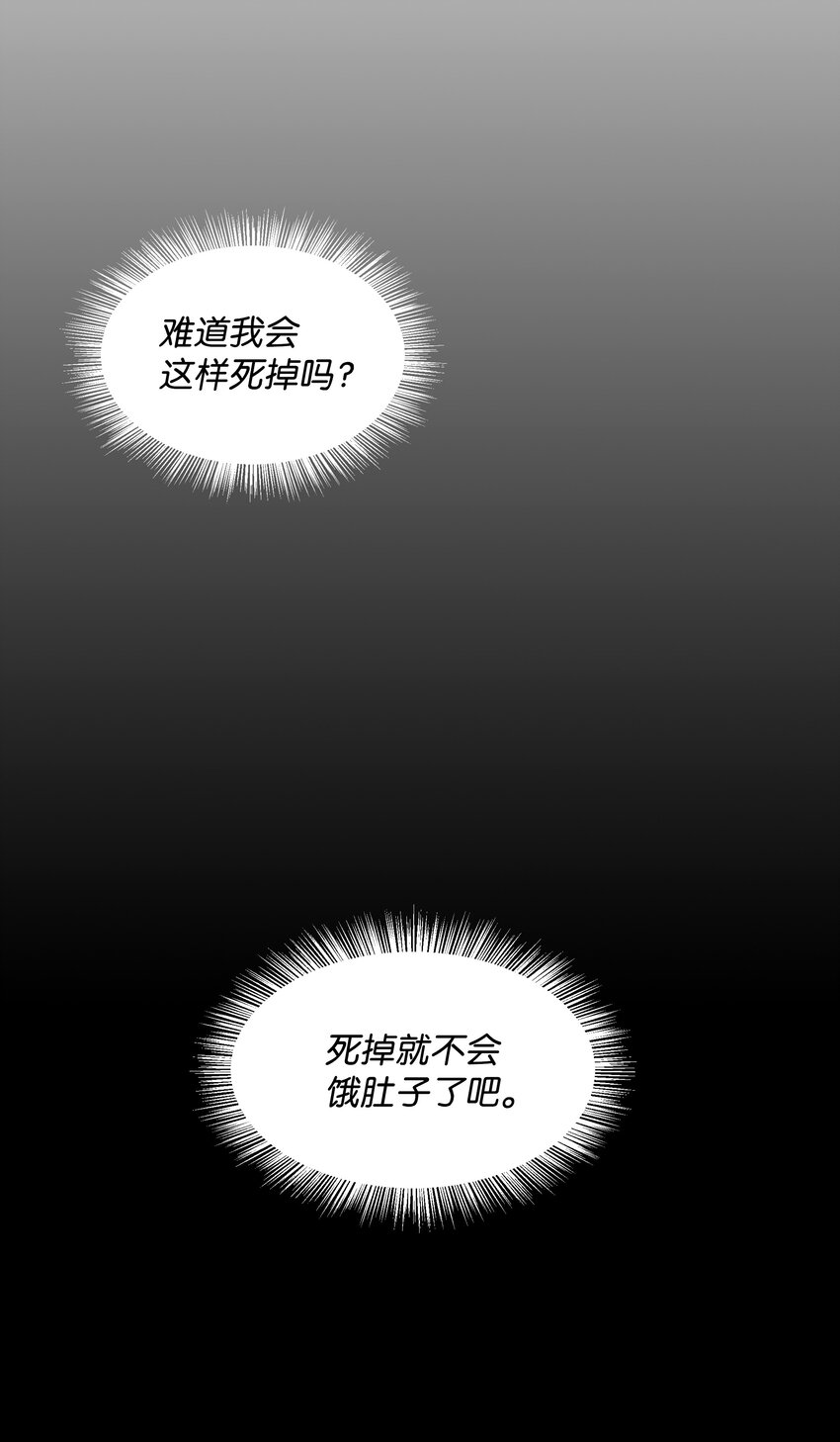 《哦！我的女仆大人》漫画最新章节01 绑架事件免费下拉式在线观看章节第【56】张图片