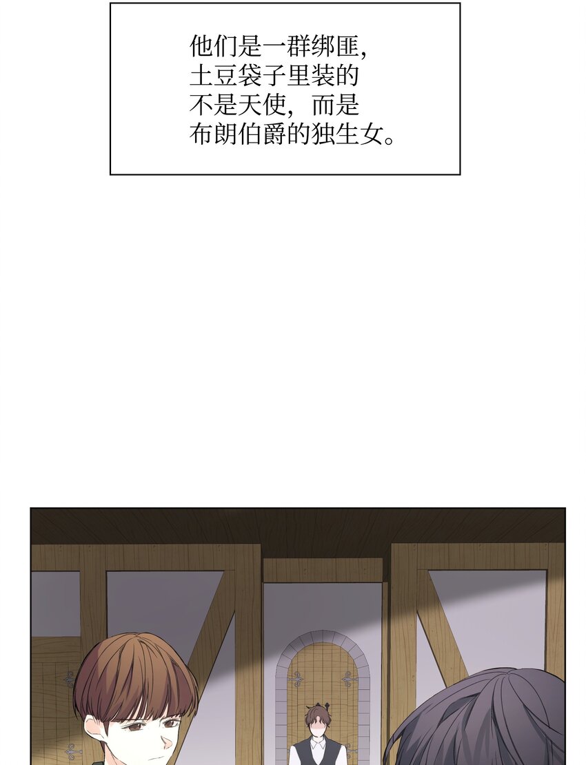 《哦！我的女仆大人》漫画最新章节01 绑架事件免费下拉式在线观看章节第【59】张图片