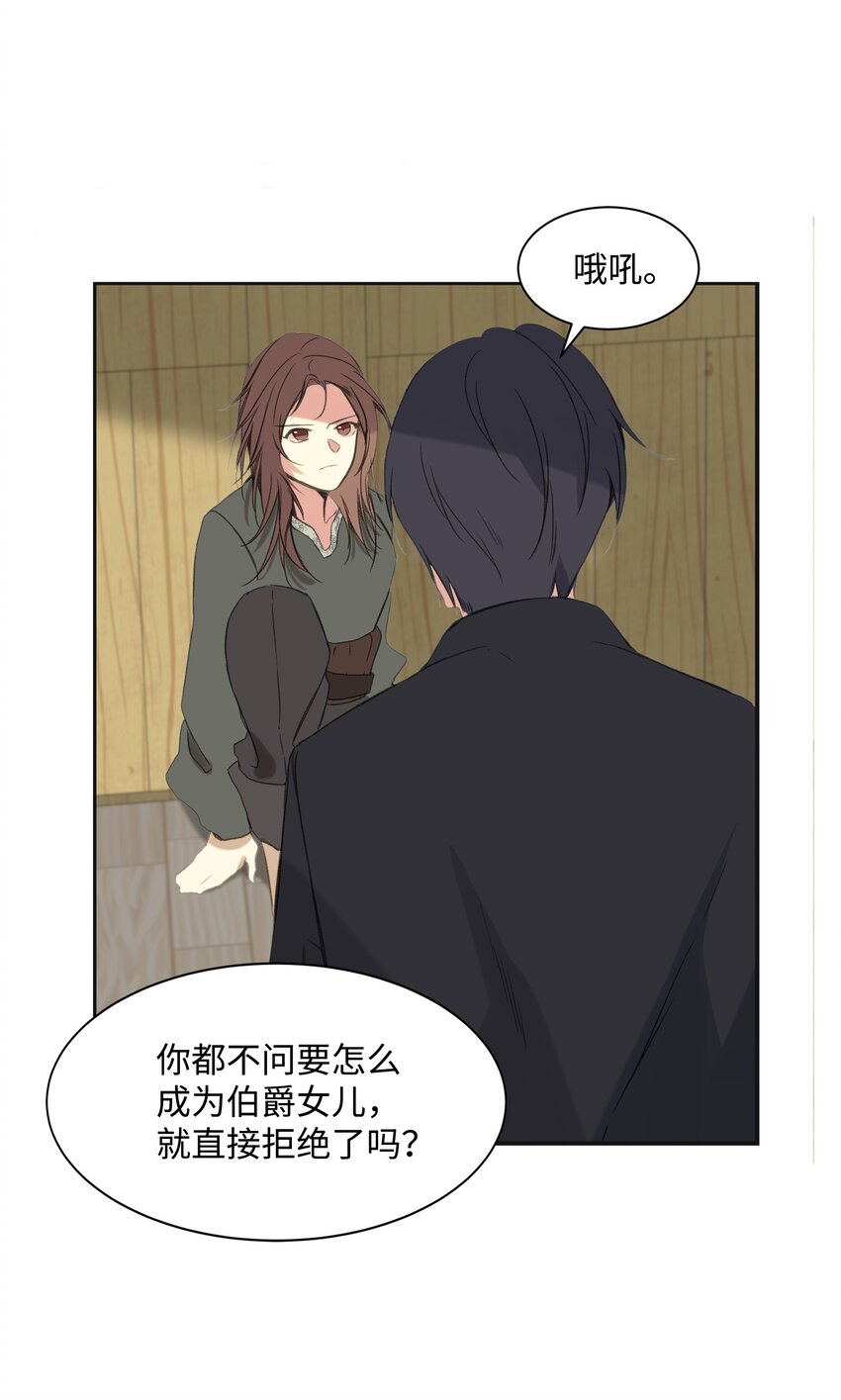 《哦！我的女仆大人》漫画最新章节01 绑架事件免费下拉式在线观看章节第【63】张图片