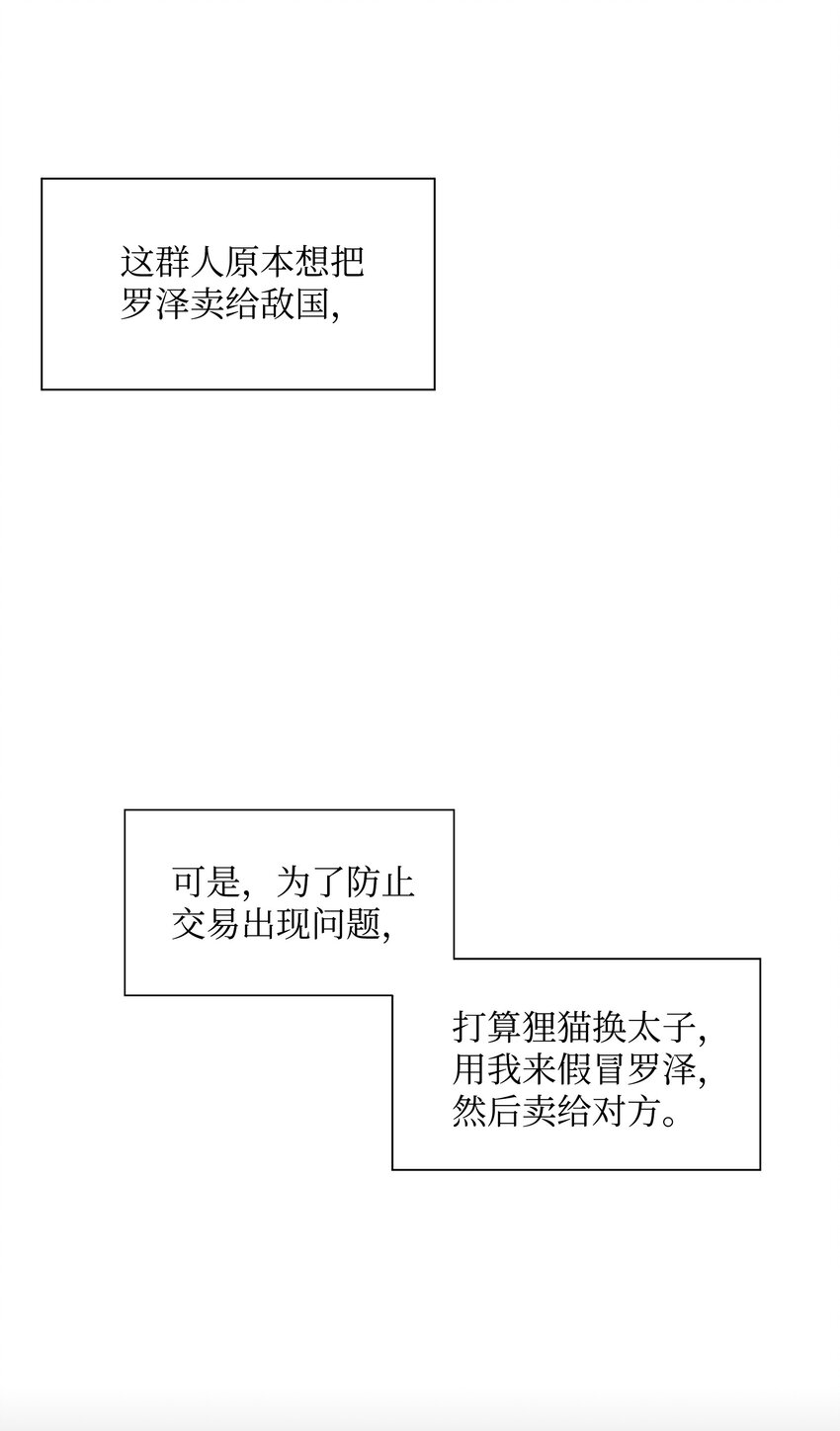 《哦！我的女仆大人》漫画最新章节01 绑架事件免费下拉式在线观看章节第【75】张图片