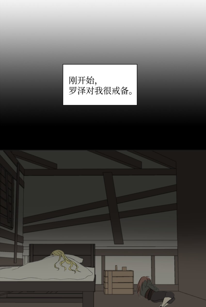 《哦！我的女仆大人》漫画最新章节01 绑架事件免费下拉式在线观看章节第【76】张图片