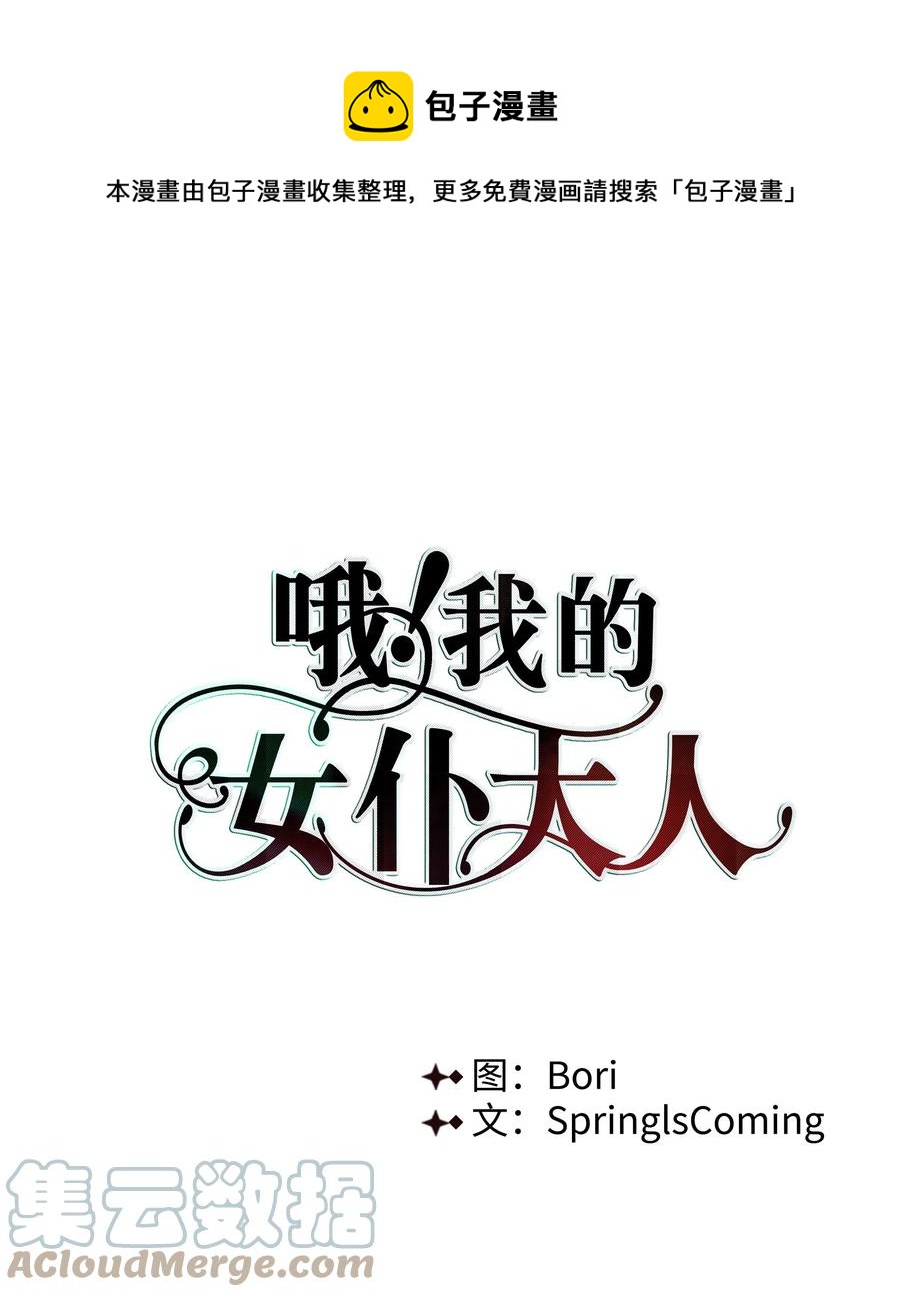 哦！我的女仆大人-10 专职佣人全彩韩漫标签