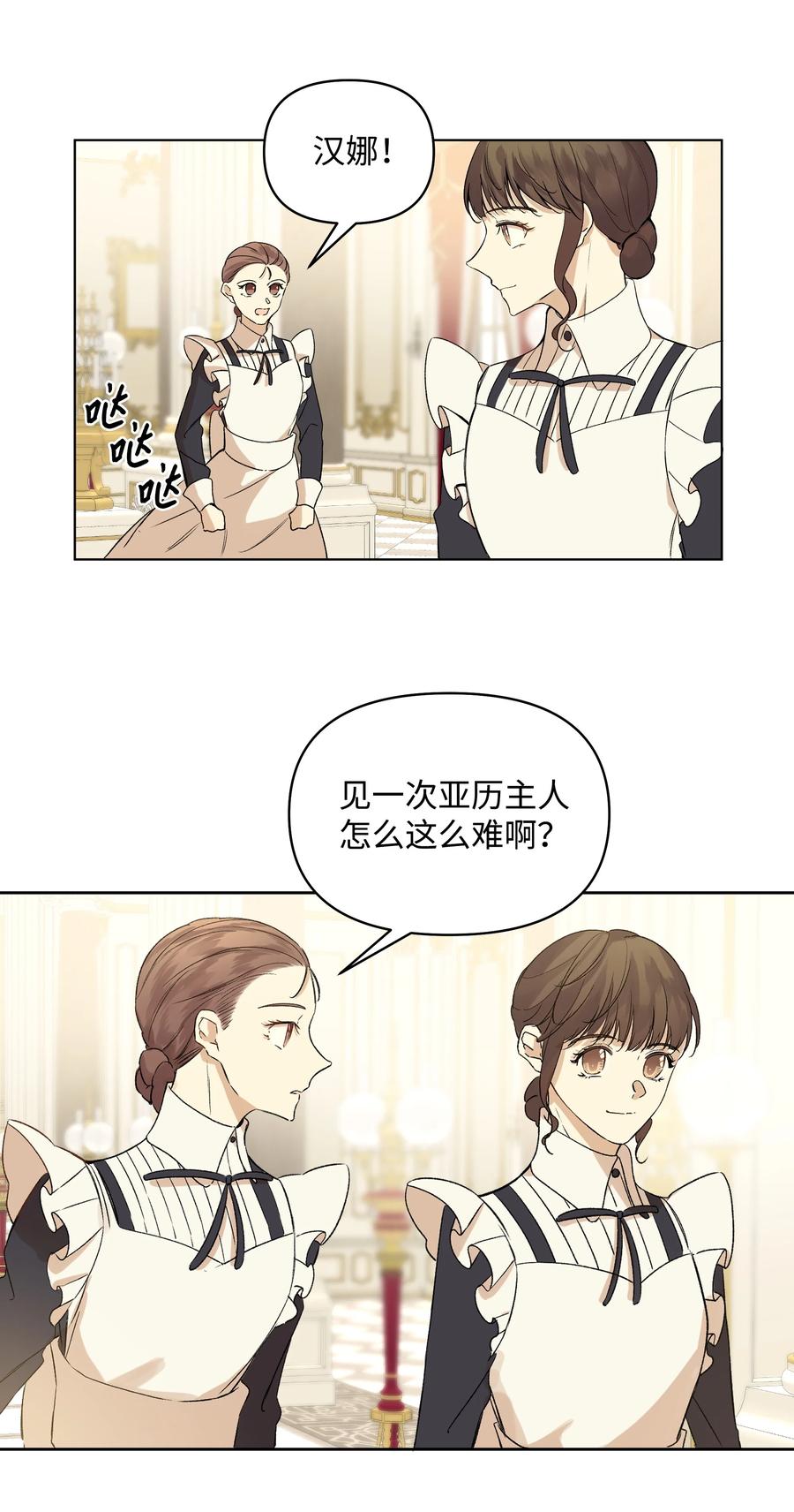 《哦！我的女仆大人》漫画最新章节11 上课免费下拉式在线观看章节第【12】张图片