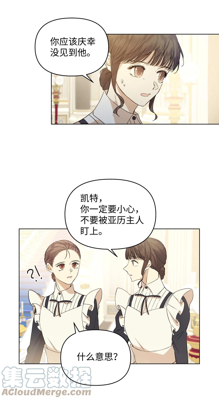 《哦！我的女仆大人》漫画最新章节11 上课免费下拉式在线观看章节第【13】张图片