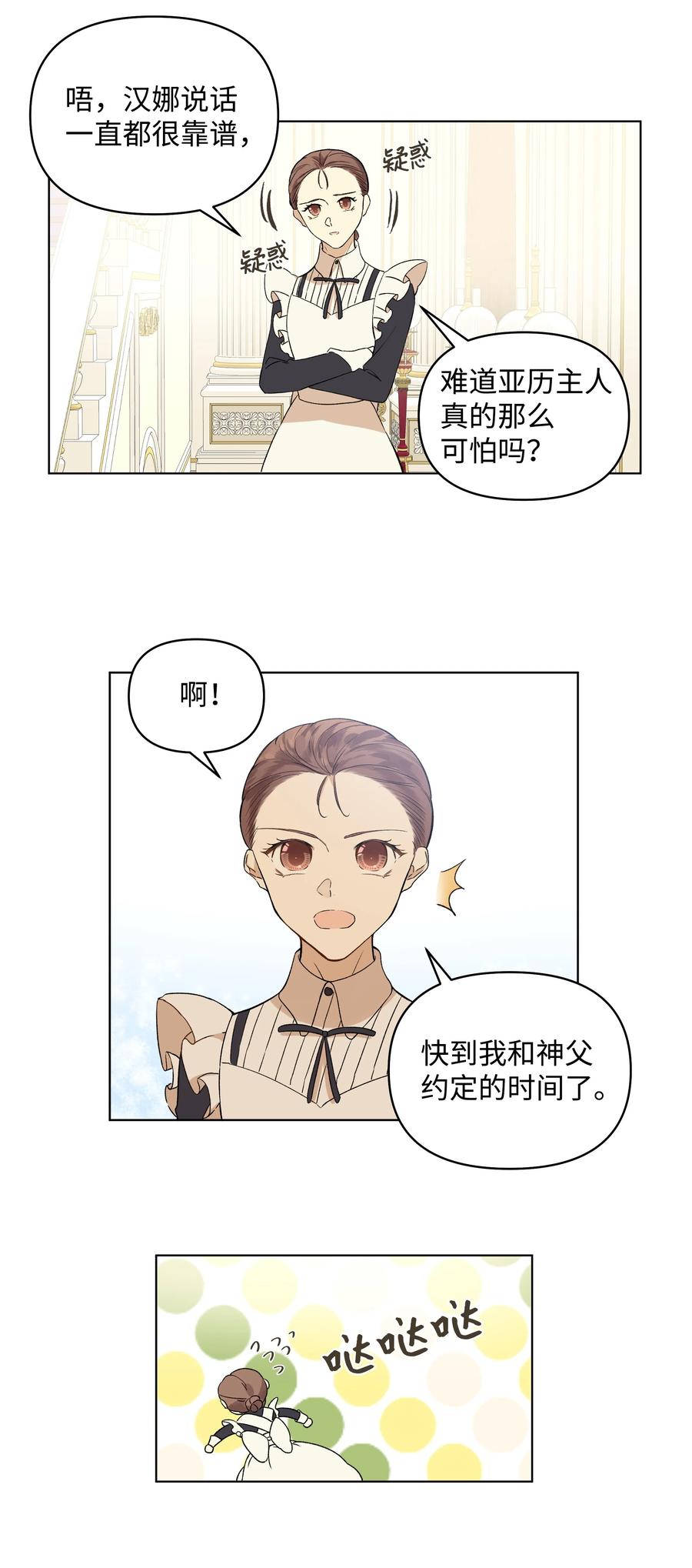 《哦！我的女仆大人》漫画最新章节11 上课免费下拉式在线观看章节第【15】张图片