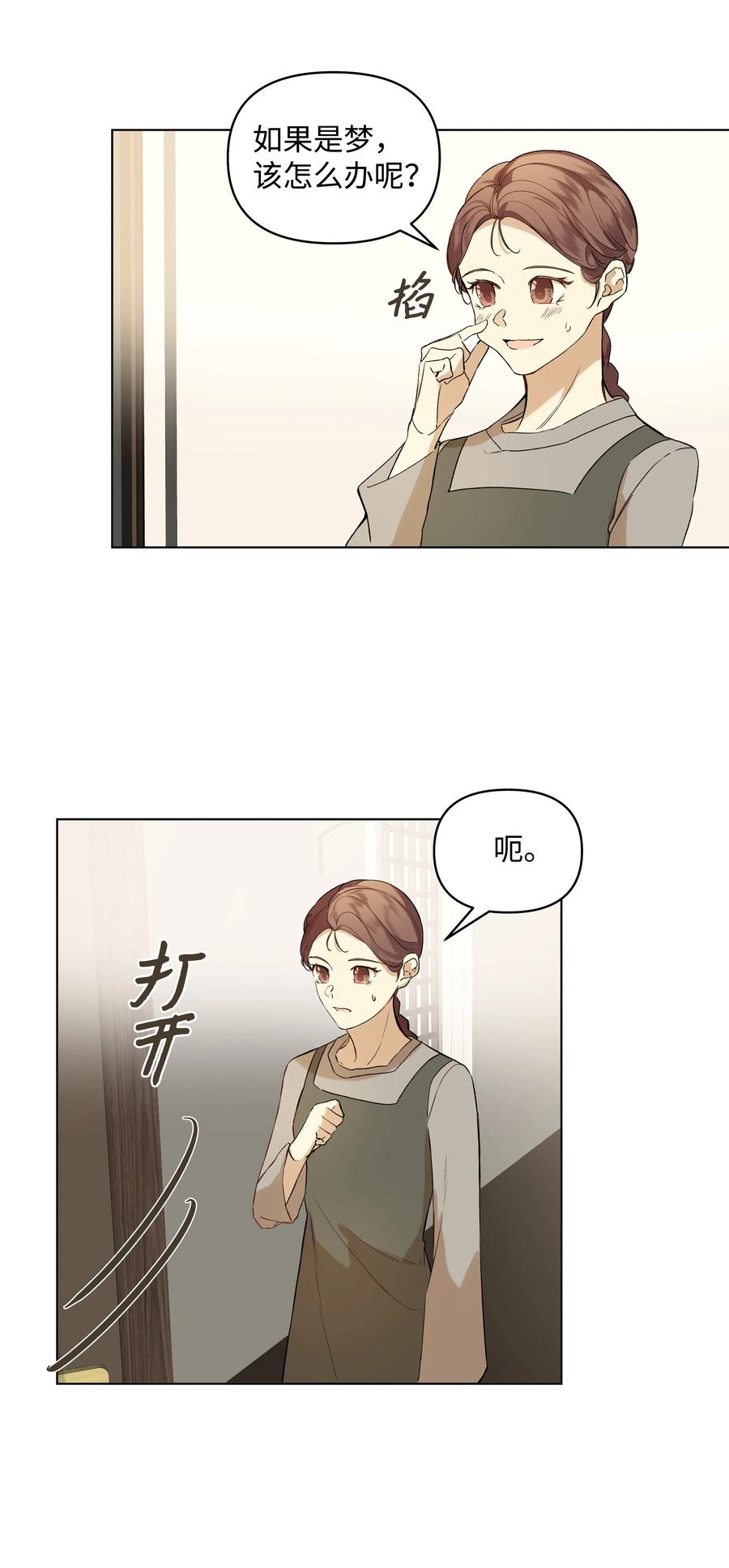 《哦！我的女仆大人》漫画最新章节11 上课免费下拉式在线观看章节第【18】张图片