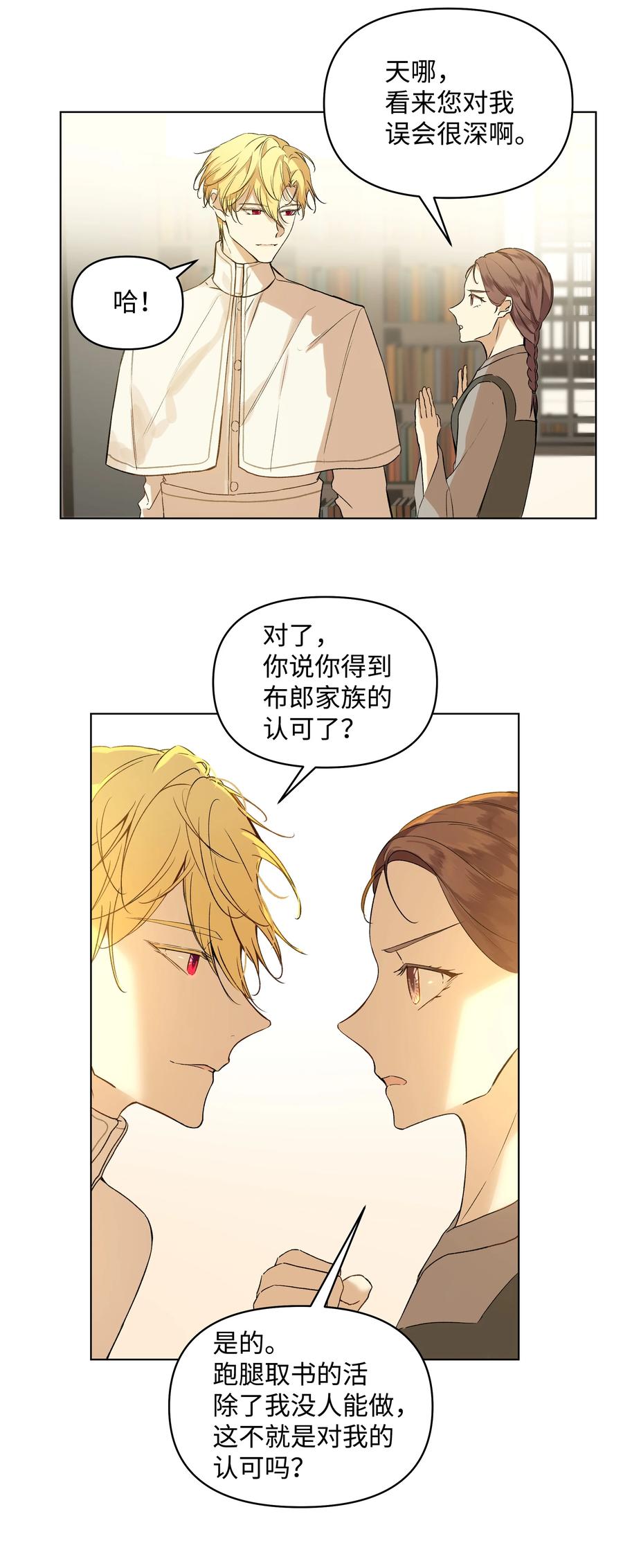 《哦！我的女仆大人》漫画最新章节11 上课免费下拉式在线观看章节第【23】张图片