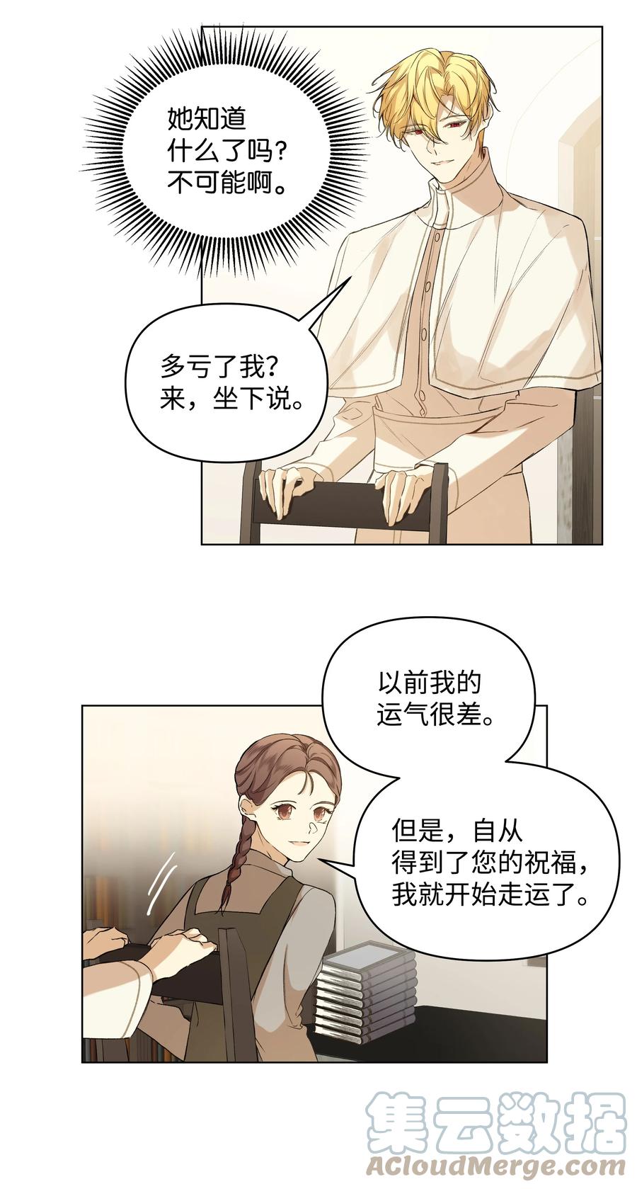 《哦！我的女仆大人》漫画最新章节11 上课免费下拉式在线观看章节第【25】张图片