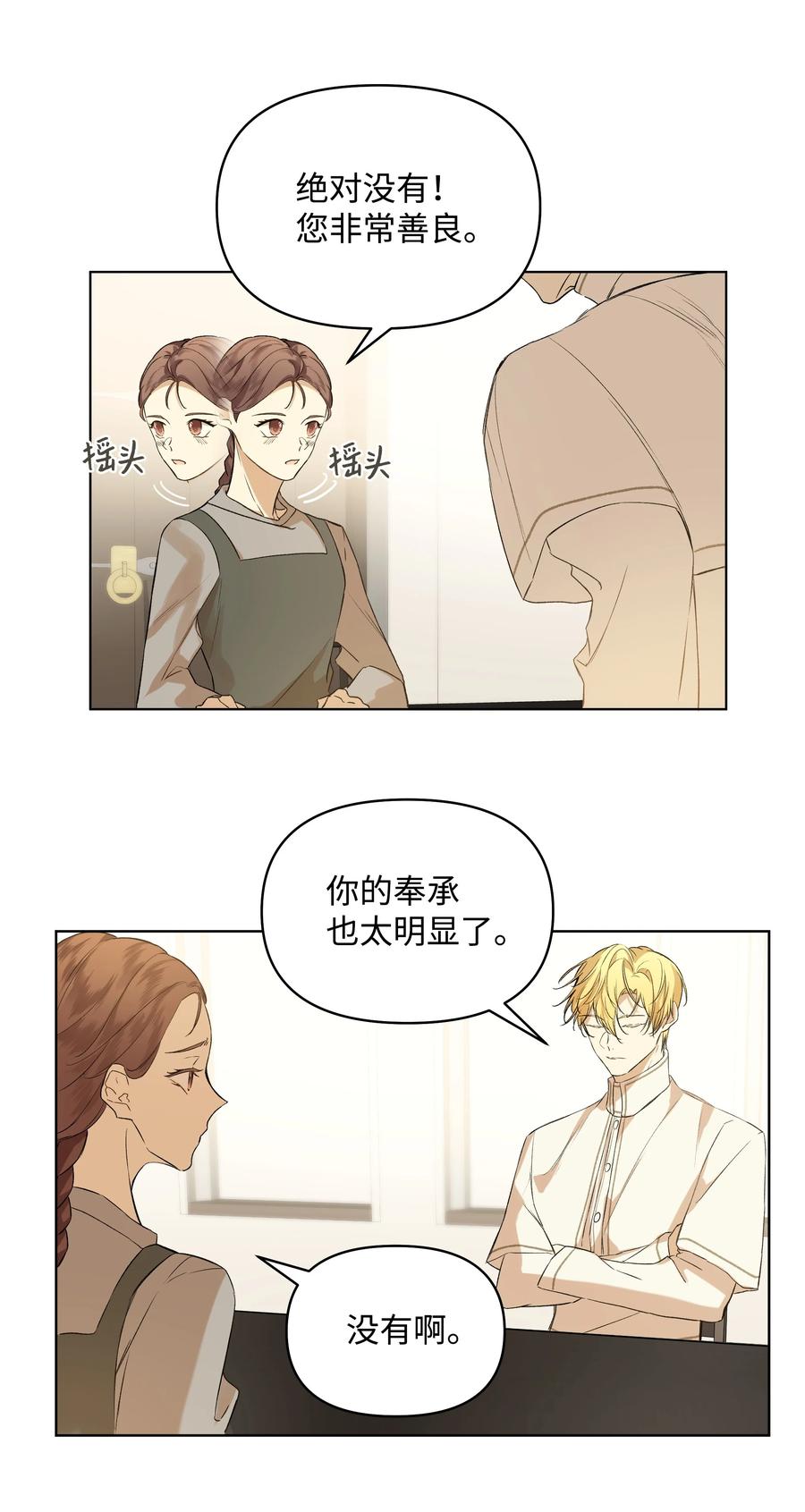 《哦！我的女仆大人》漫画最新章节11 上课免费下拉式在线观看章节第【27】张图片