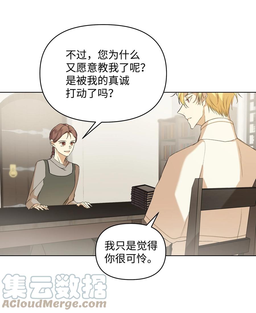 《哦！我的女仆大人》漫画最新章节11 上课免费下拉式在线观看章节第【28】张图片