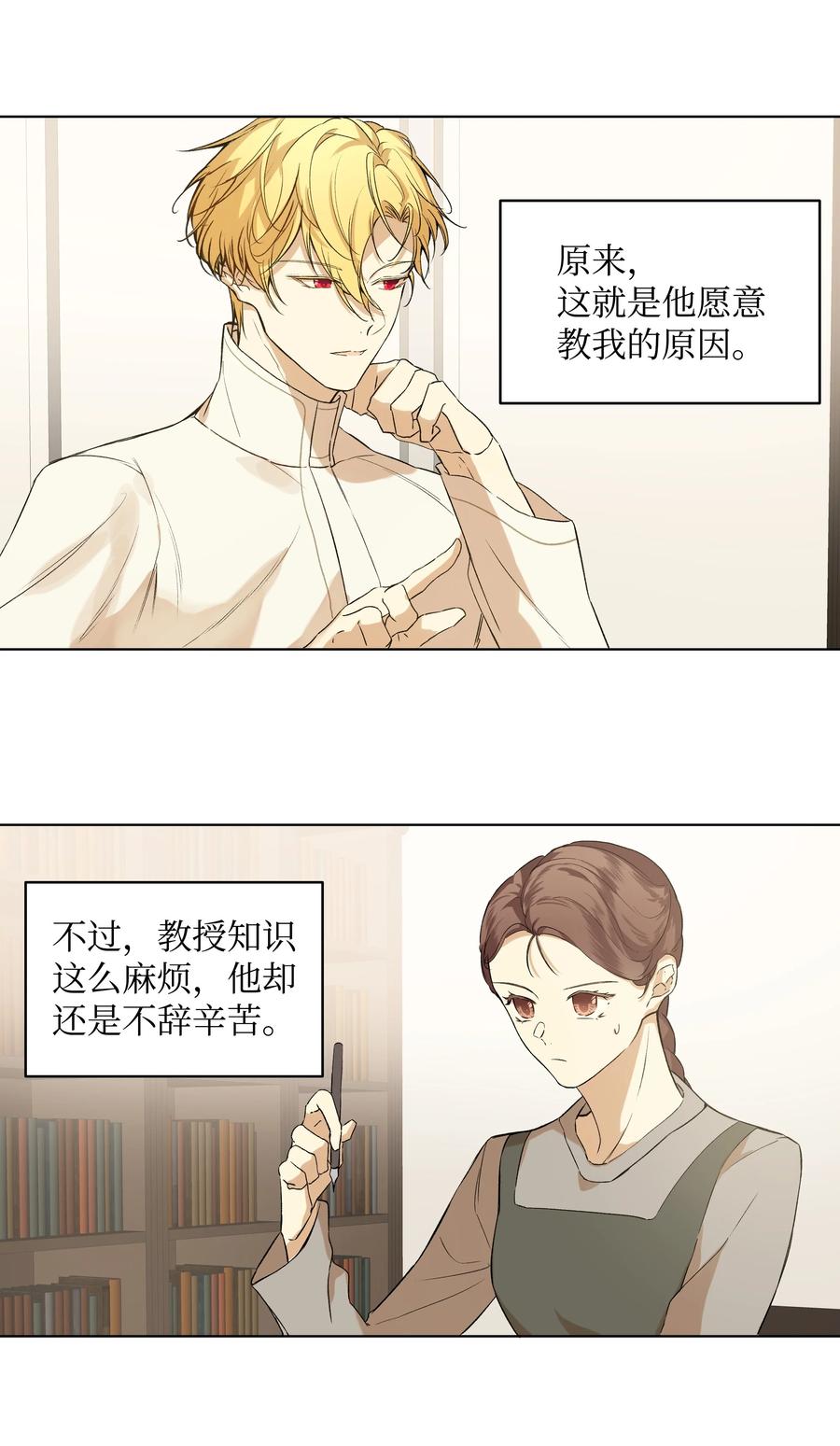 《哦！我的女仆大人》漫画最新章节11 上课免费下拉式在线观看章节第【32】张图片