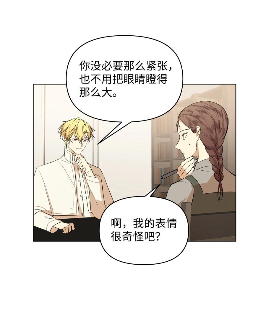 《哦！我的女仆大人》漫画最新章节11 上课免费下拉式在线观看章节第【33】张图片