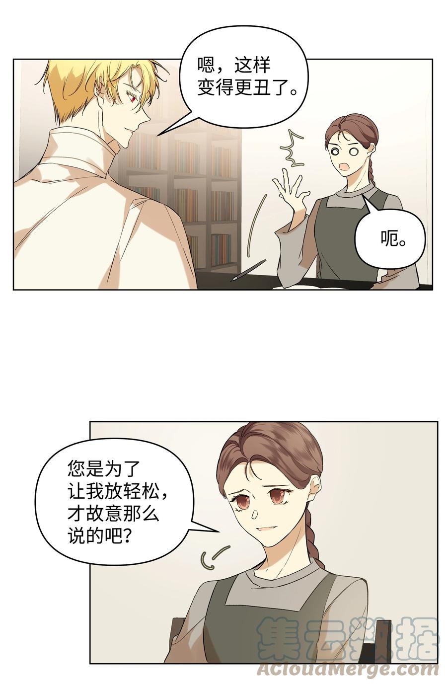 《哦！我的女仆大人》漫画最新章节11 上课免费下拉式在线观看章节第【34】张图片