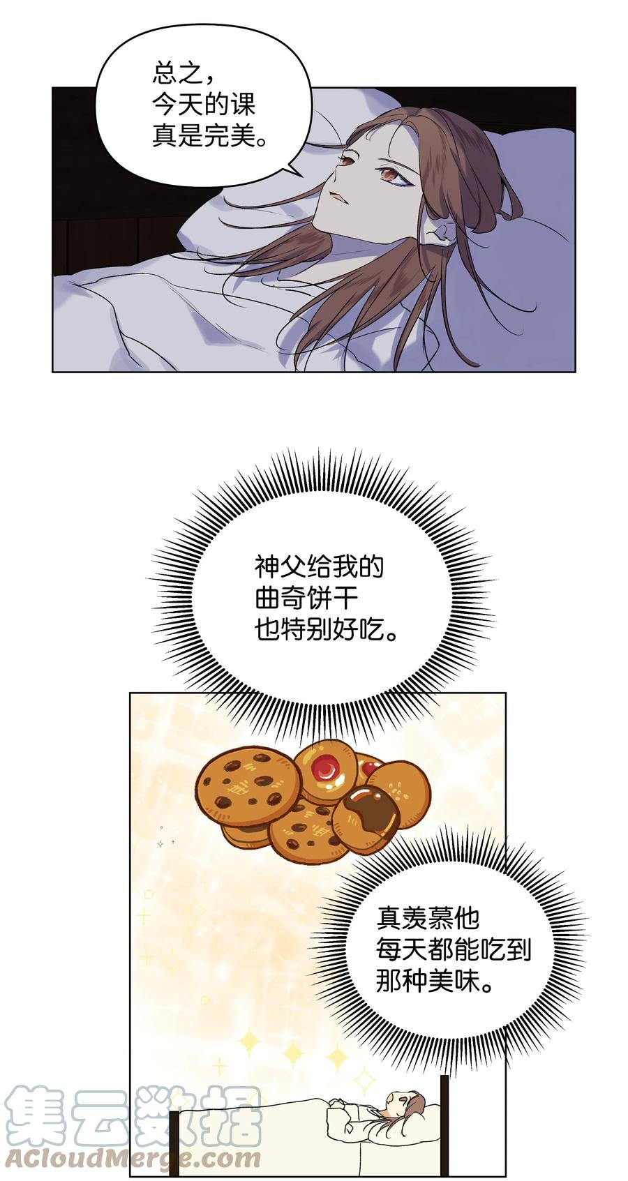 《哦！我的女仆大人》漫画最新章节11 上课免费下拉式在线观看章节第【37】张图片