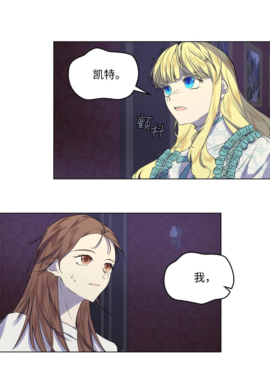 《哦！我的女仆大人》漫画最新章节11 上课免费下拉式在线观看章节第【45】张图片