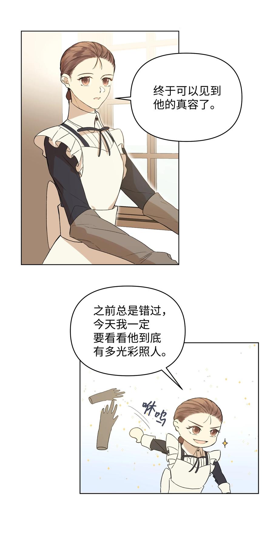 《哦！我的女仆大人》漫画最新章节11 上课免费下拉式在线观看章节第【6】张图片