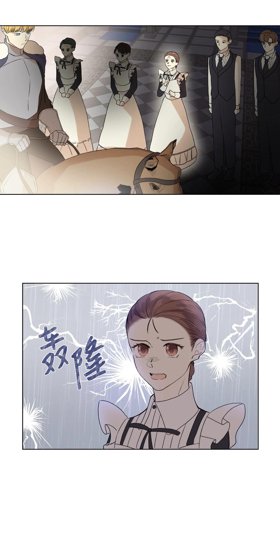 《哦！我的女仆大人》漫画最新章节11 上课免费下拉式在线观看章节第【9】张图片