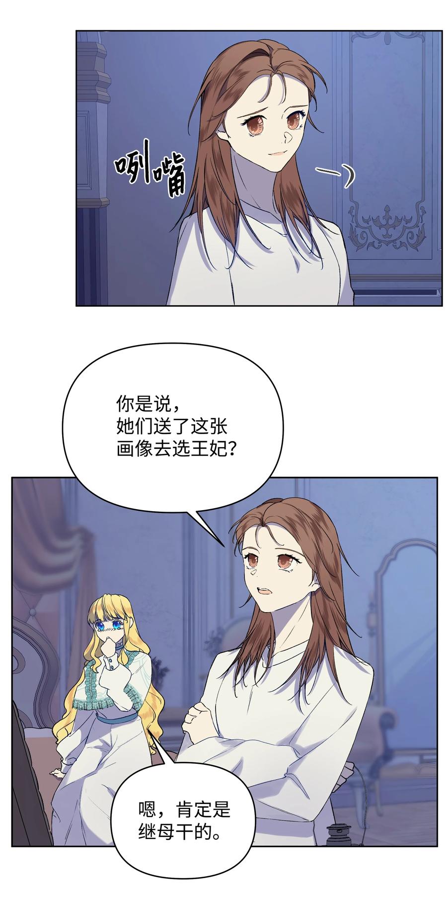 《哦！我的女仆大人》漫画最新章节12 守护罗泽免费下拉式在线观看章节第【14】张图片