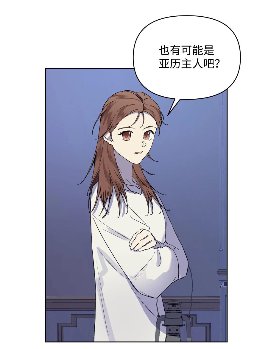 《哦！我的女仆大人》漫画最新章节12 守护罗泽免费下拉式在线观看章节第【15】张图片