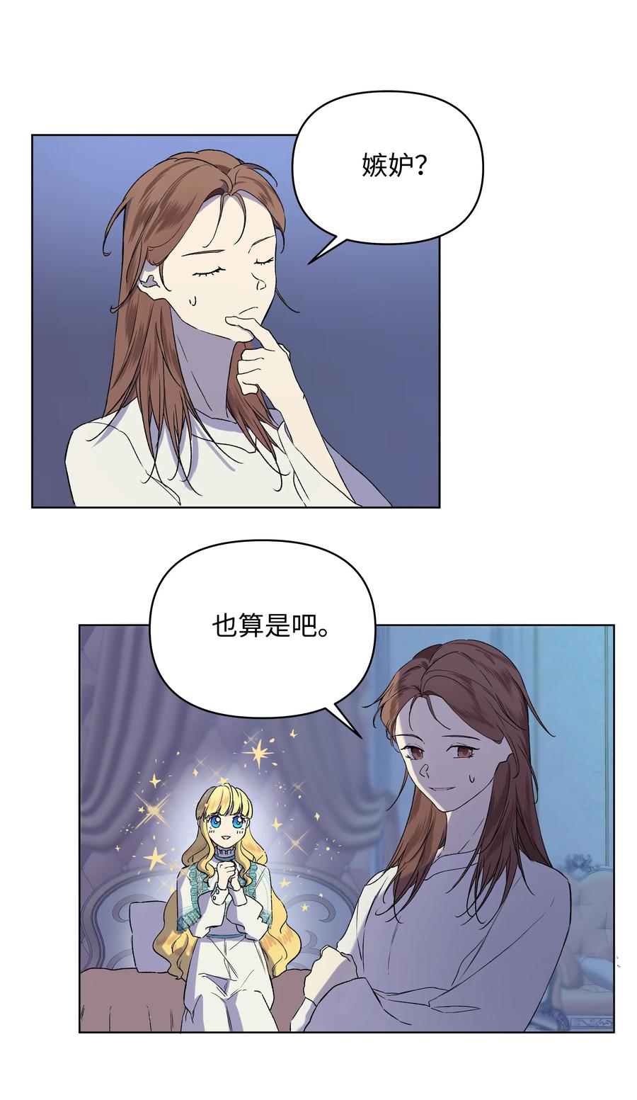 《哦！我的女仆大人》漫画最新章节12 守护罗泽免费下拉式在线观看章节第【17】张图片