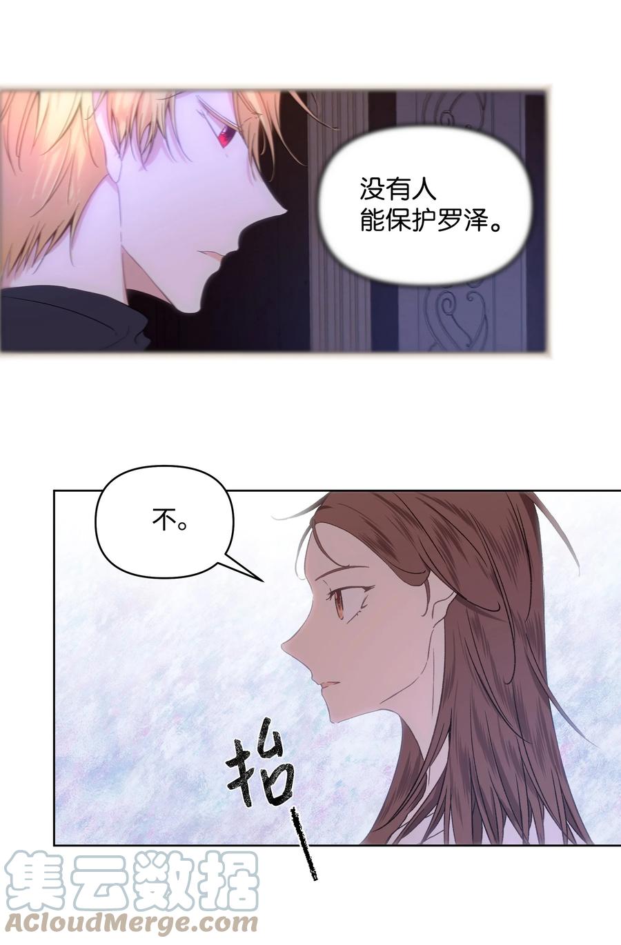 《哦！我的女仆大人》漫画最新章节12 守护罗泽免费下拉式在线观看章节第【19】张图片