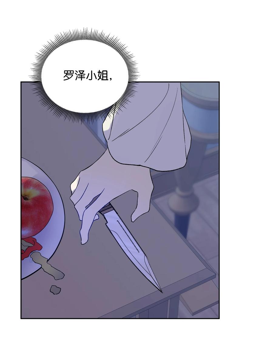 《哦！我的女仆大人》漫画最新章节12 守护罗泽免费下拉式在线观看章节第【20】张图片