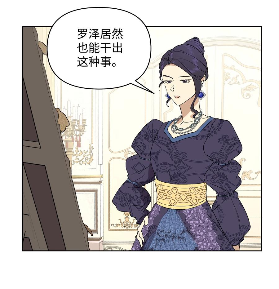 《哦！我的女仆大人》漫画最新章节12 守护罗泽免费下拉式在线观看章节第【30】张图片