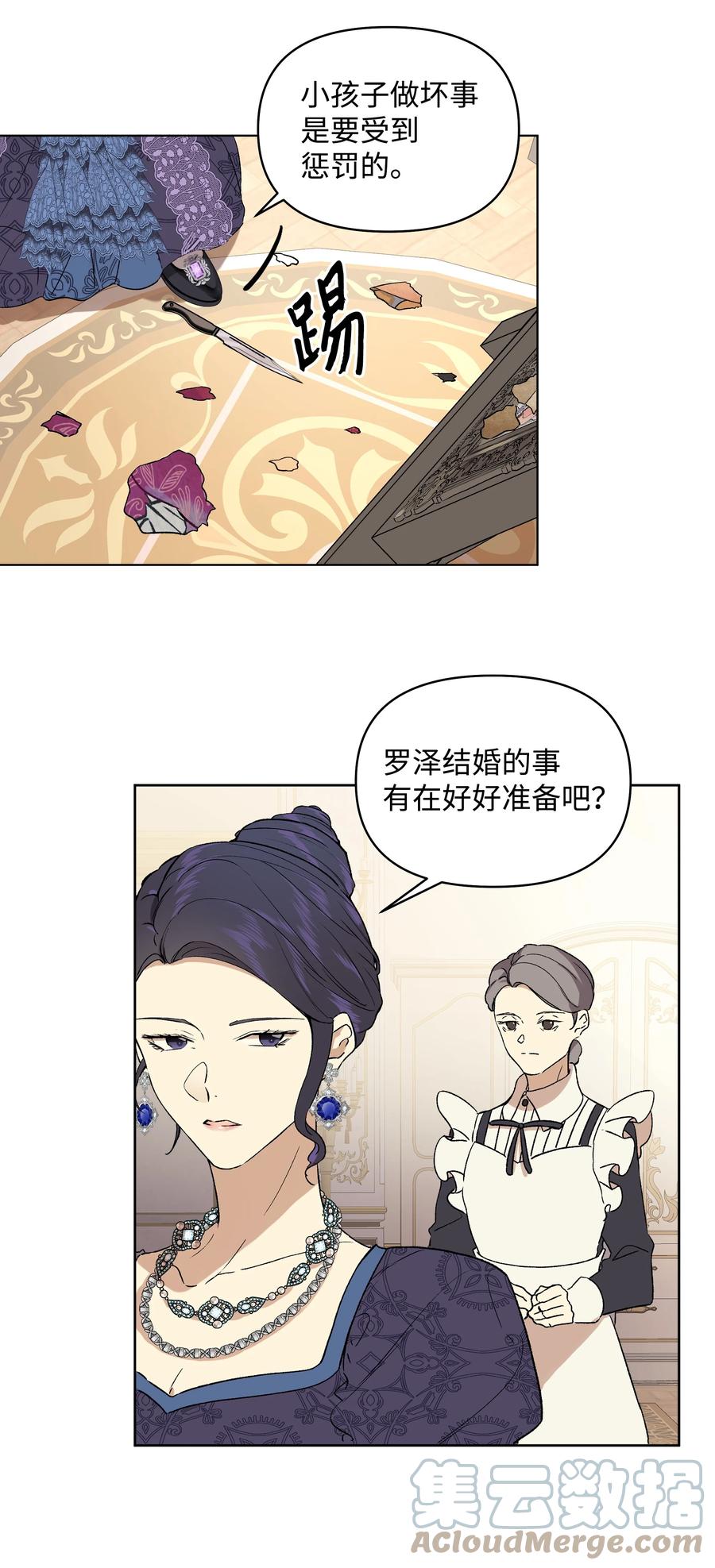 《哦！我的女仆大人》漫画最新章节12 守护罗泽免费下拉式在线观看章节第【31】张图片