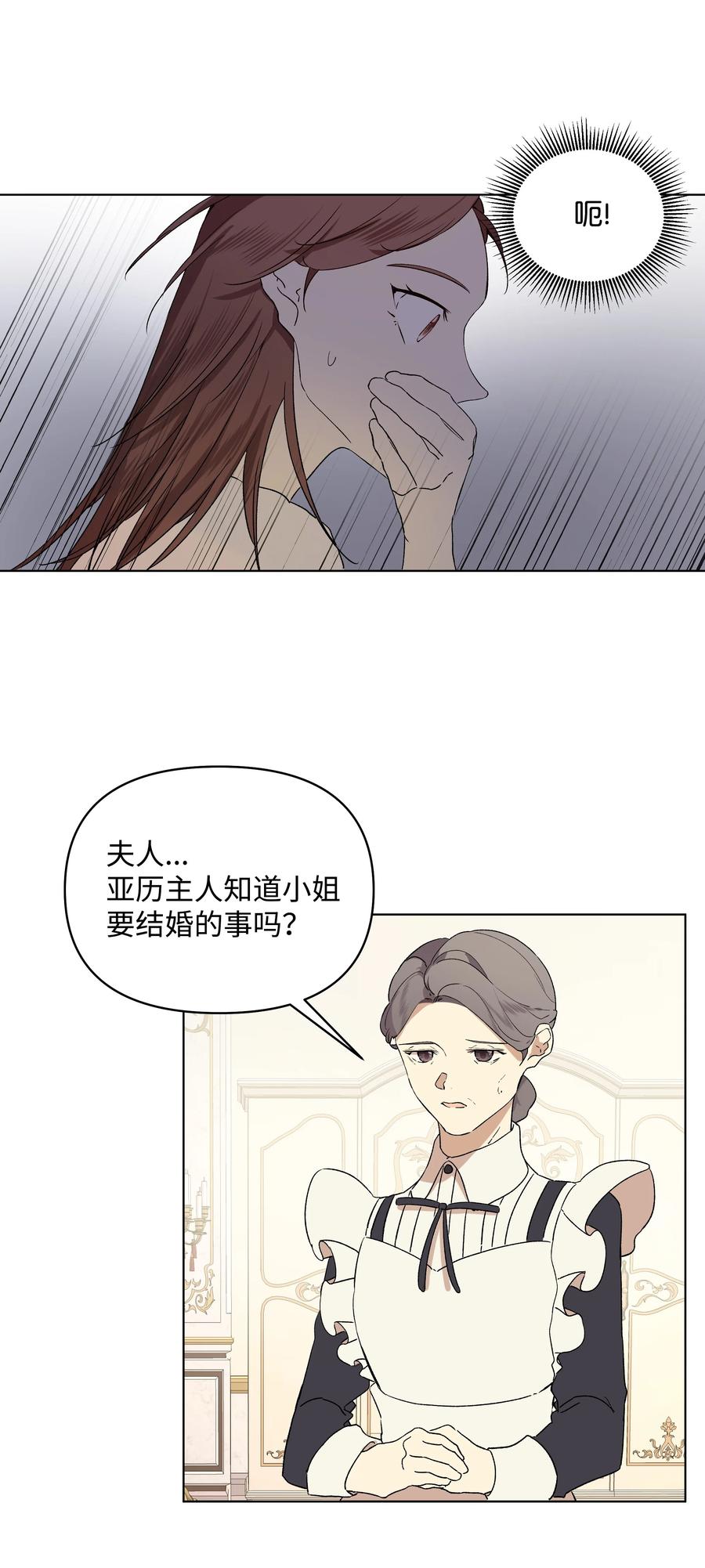 《哦！我的女仆大人》漫画最新章节12 守护罗泽免费下拉式在线观看章节第【32】张图片