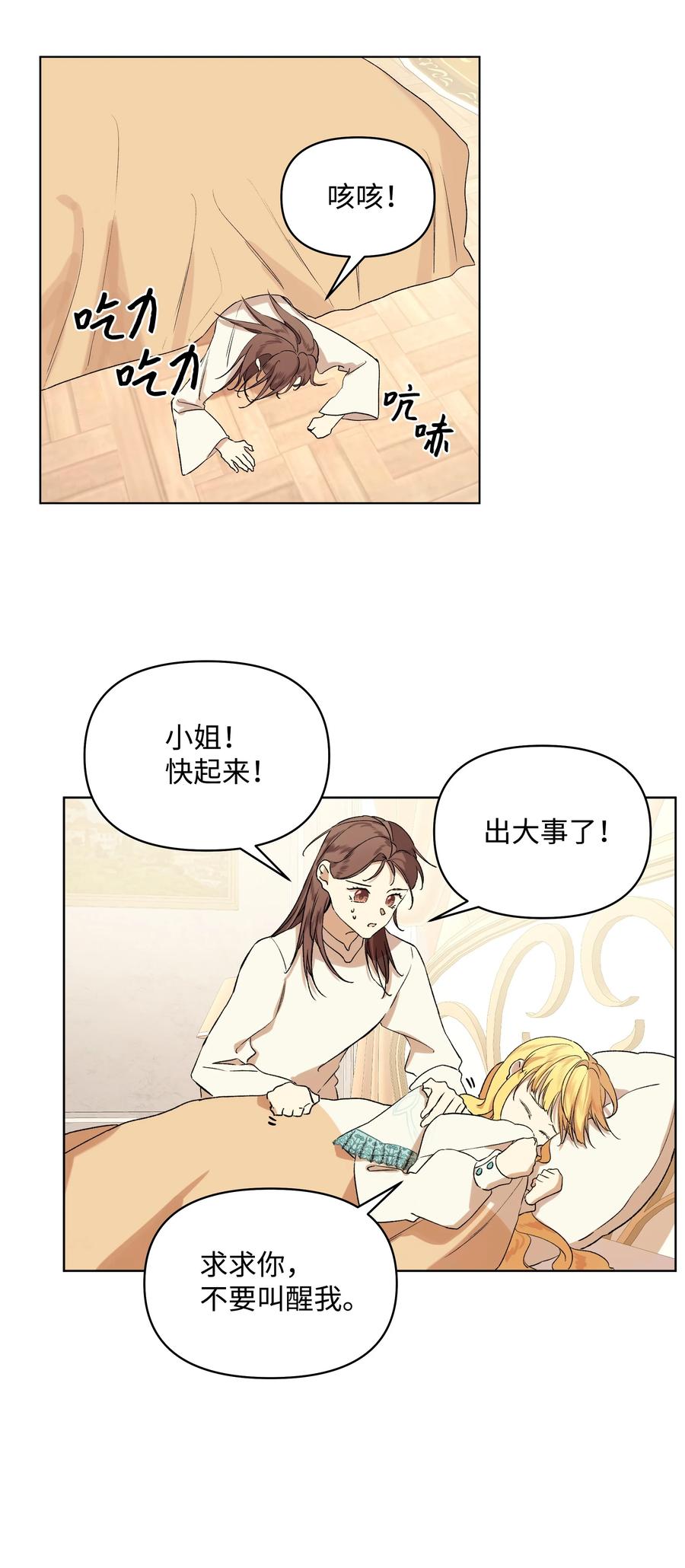 《哦！我的女仆大人》漫画最新章节12 守护罗泽免费下拉式在线观看章节第【36】张图片