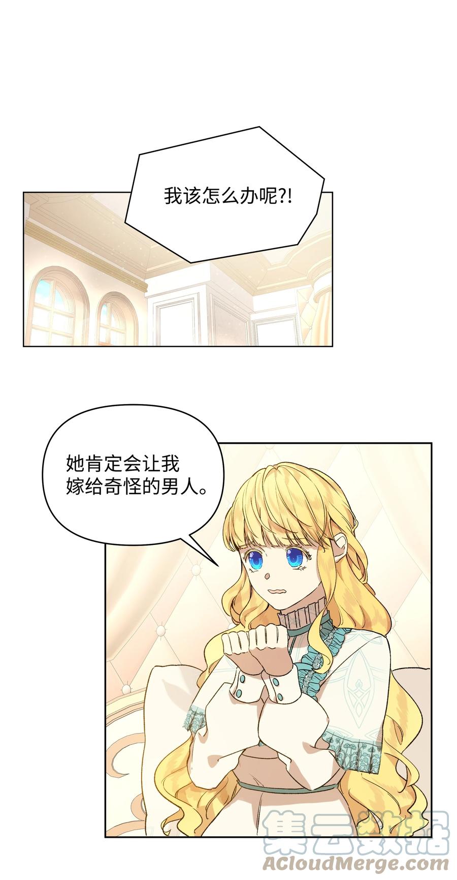 《哦！我的女仆大人》漫画最新章节12 守护罗泽免费下拉式在线观看章节第【37】张图片