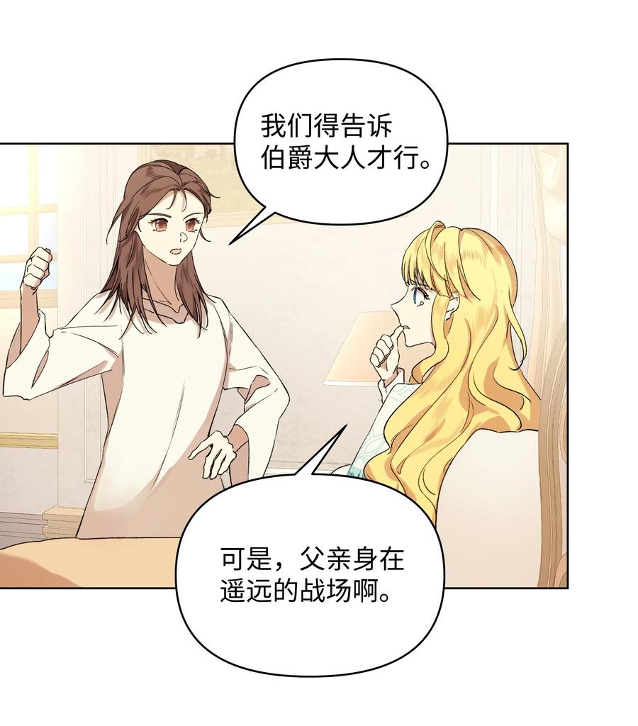 《哦！我的女仆大人》漫画最新章节12 守护罗泽免费下拉式在线观看章节第【38】张图片