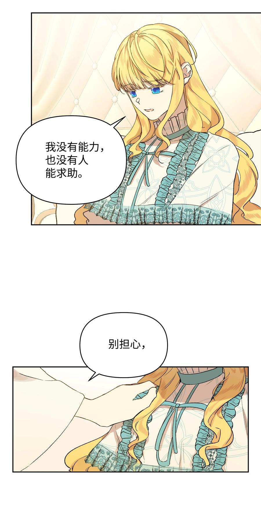 《哦！我的女仆大人》漫画最新章节12 守护罗泽免费下拉式在线观看章节第【39】张图片