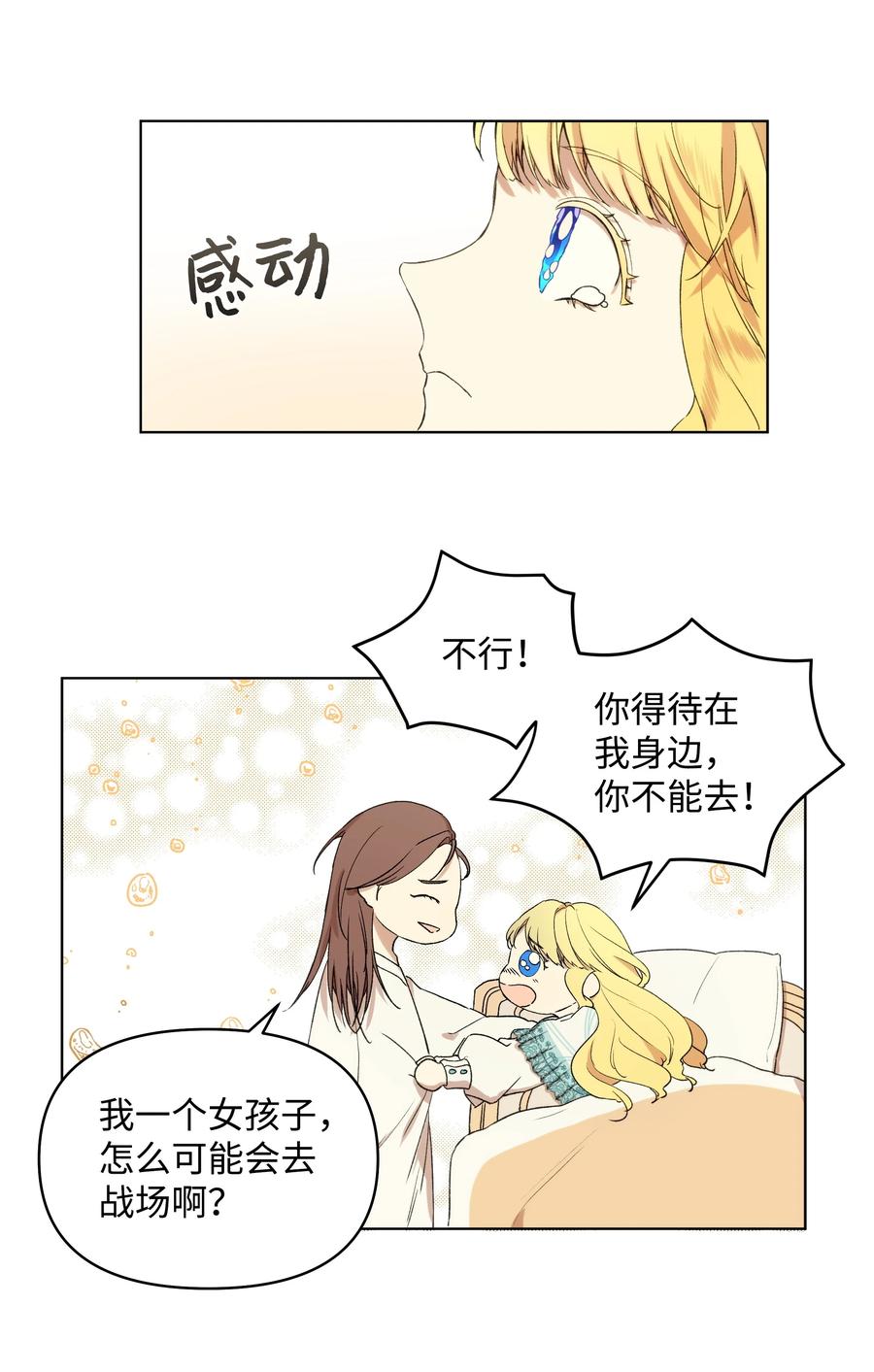 《哦！我的女仆大人》漫画最新章节12 守护罗泽免费下拉式在线观看章节第【41】张图片