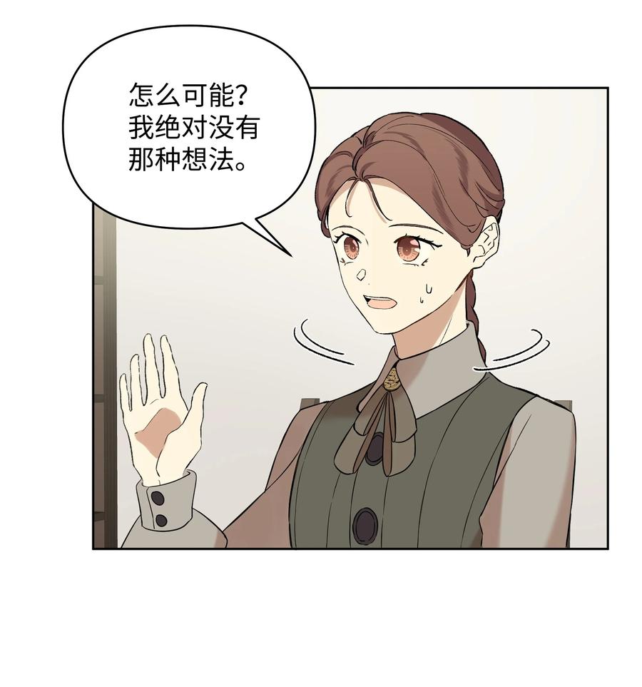 《哦！我的女仆大人》漫画最新章节12 守护罗泽免费下拉式在线观看章节第【48】张图片