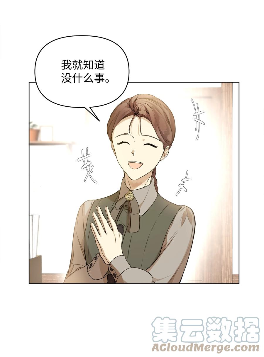 《哦！我的女仆大人》漫画最新章节16 神父的期望免费下拉式在线观看章节第【10】张图片