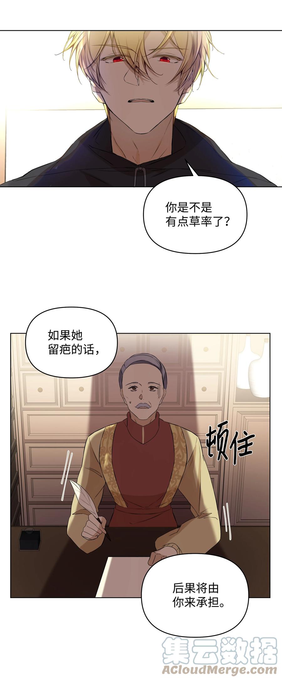 《哦！我的女仆大人》漫画最新章节16 神父的期望免费下拉式在线观看章节第【13】张图片