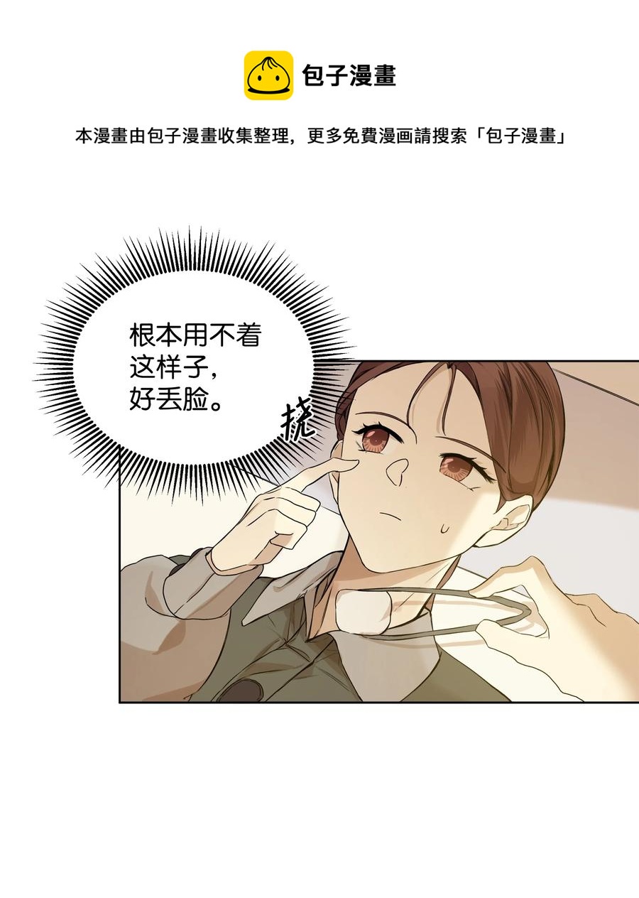 《哦！我的女仆大人》漫画最新章节16 神父的期望免费下拉式在线观看章节第【24】张图片