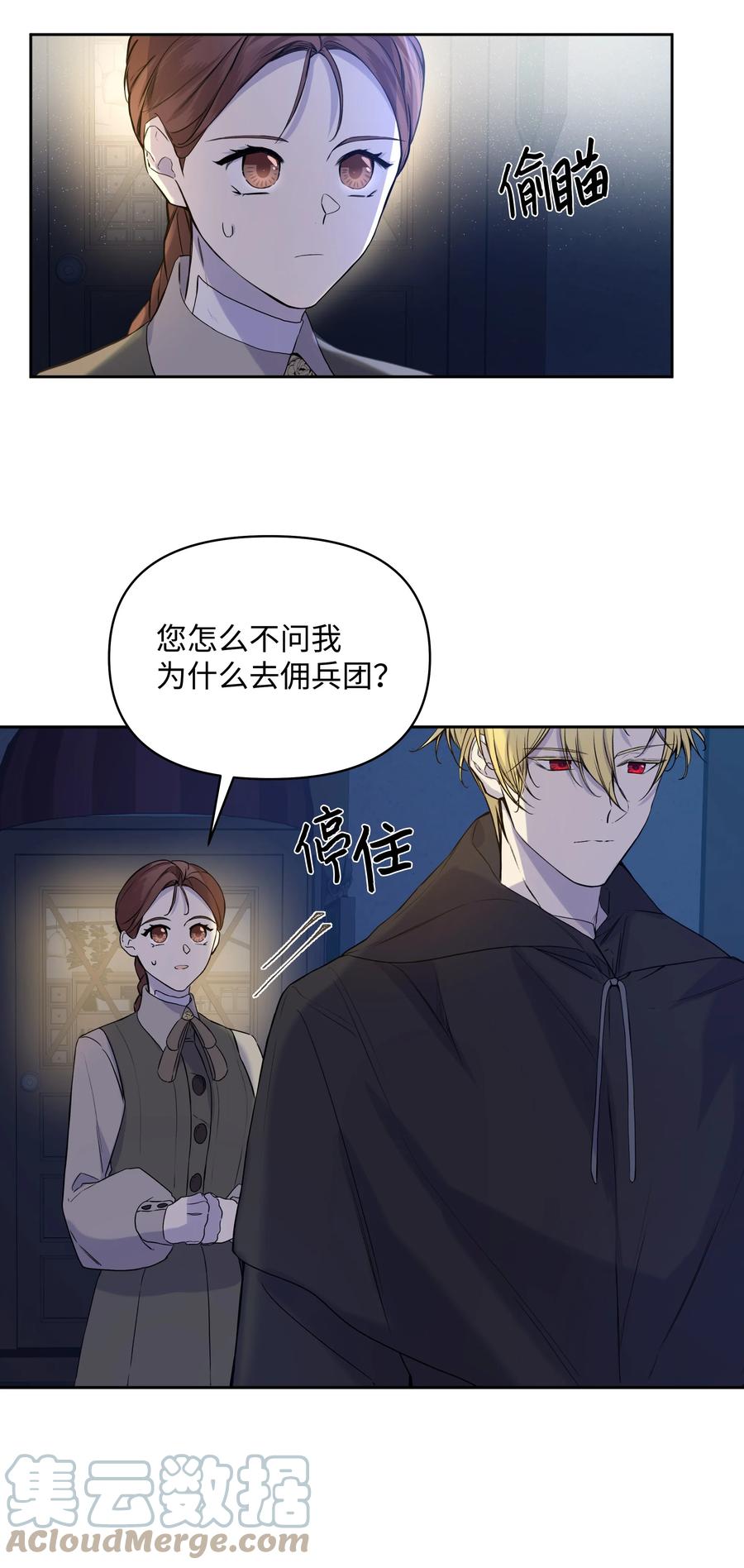 《哦！我的女仆大人》漫画最新章节16 神父的期望免费下拉式在线观看章节第【28】张图片