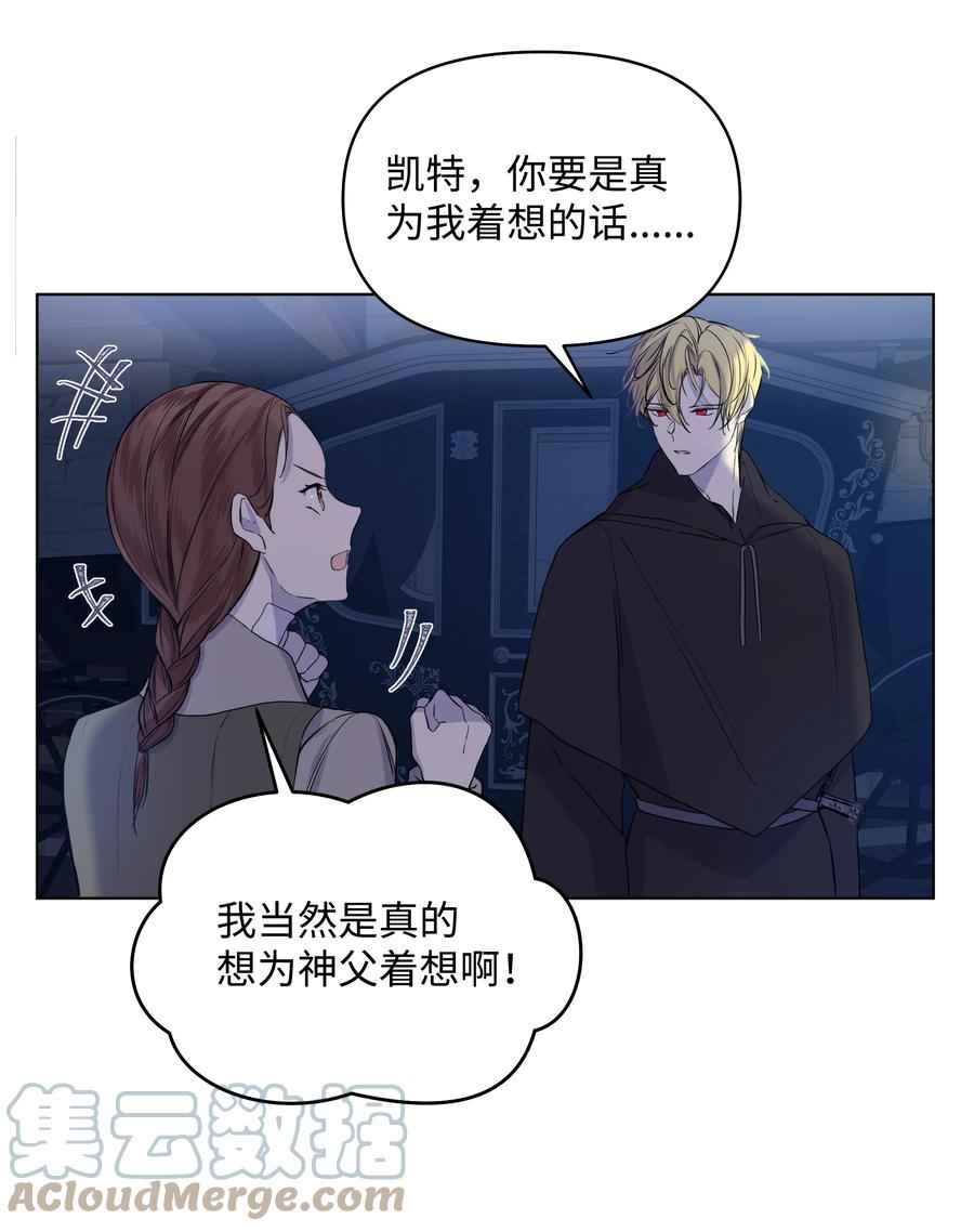 《哦！我的女仆大人》漫画最新章节16 神父的期望免费下拉式在线观看章节第【31】张图片