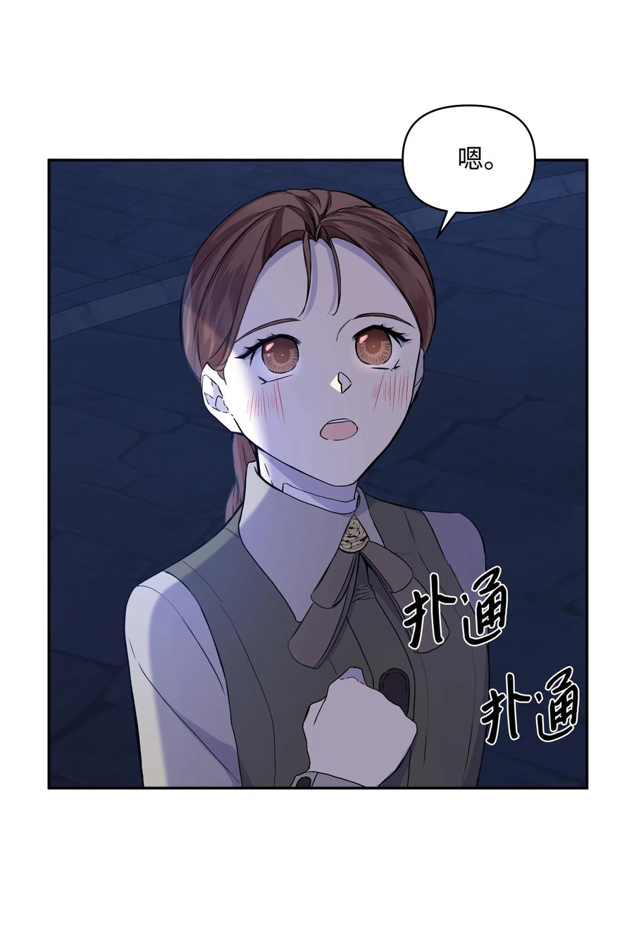 《哦！我的女仆大人》漫画最新章节16 神父的期望免费下拉式在线观看章节第【33】张图片